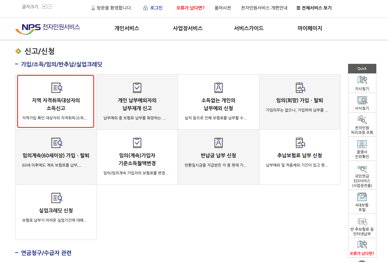 국민연금공단-홈페이지를-통한-지역가입자-소득신고-방법