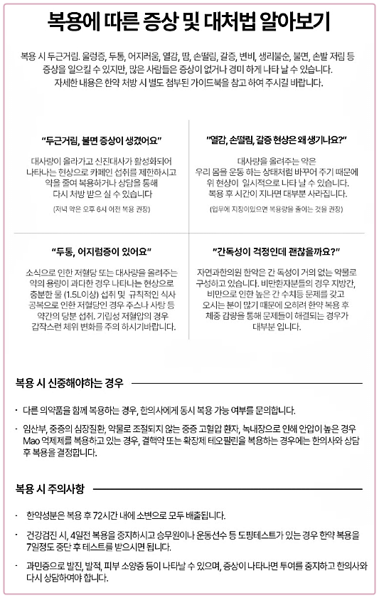 한방다이어트 약