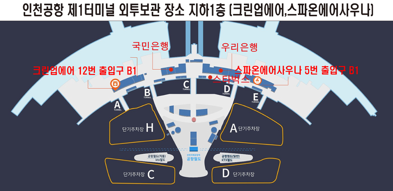 인천공항 외투보관 01
