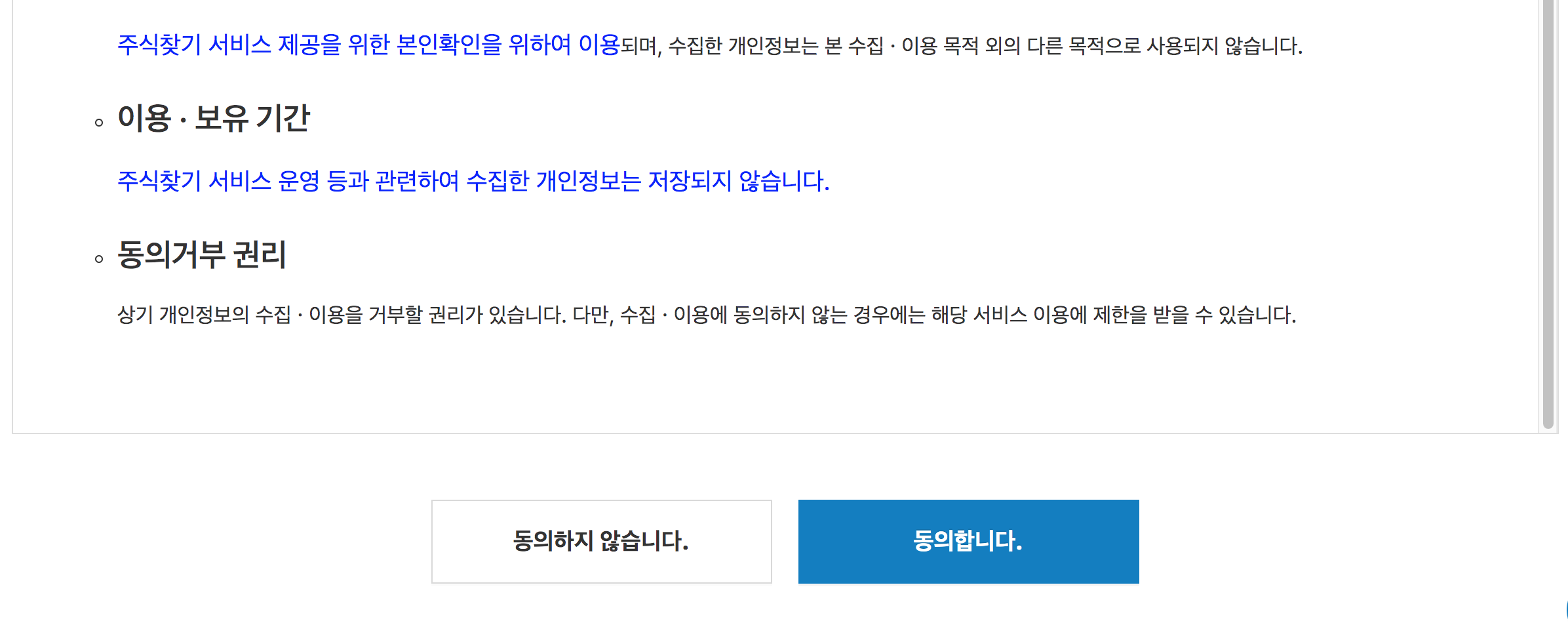 한국예탁결제원 미수령 주식 찾기 따라하기