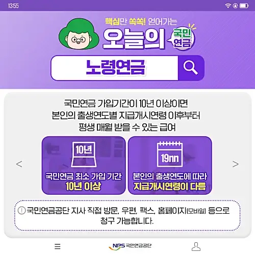 노령연금-수급자격