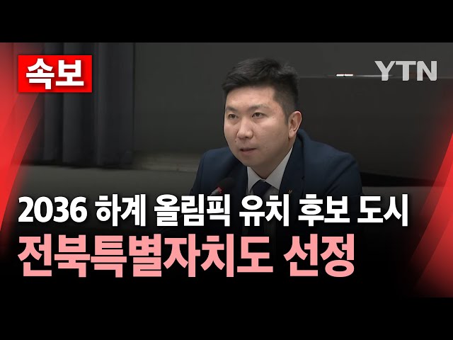 전북 올림픽