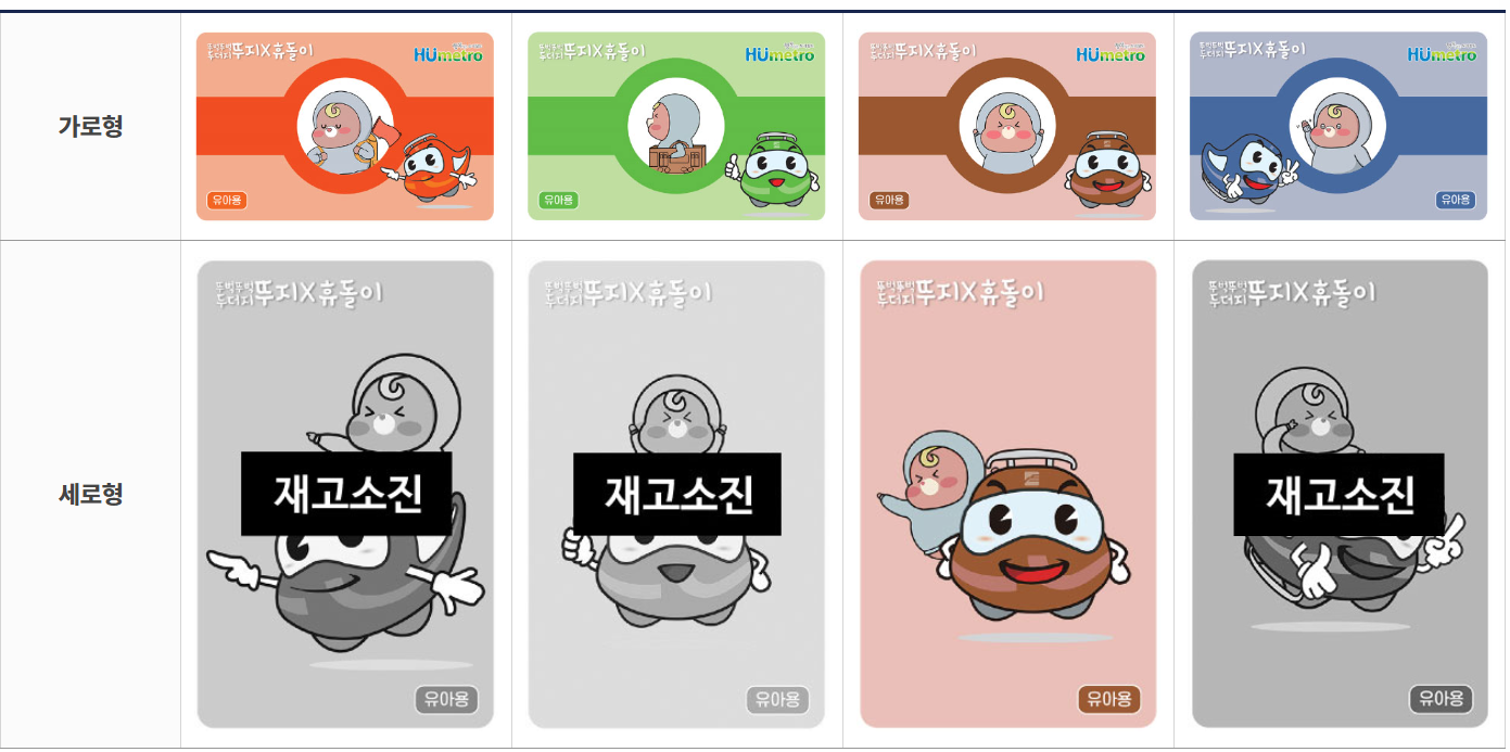 부산 유아용 교통카드 예약 및 수령방법