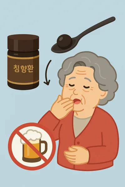 광동 침향환 복용법과 섭취 시 주의사항2