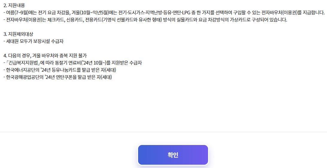 2024 에너지바우처 온라인 신청