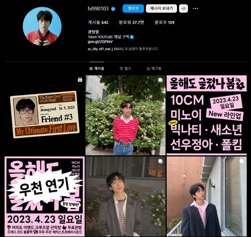 권정열 인스타그램