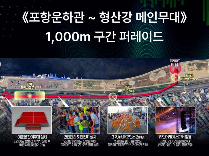 포항국제불빛축제