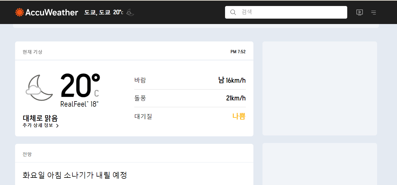 일본날씨사이트