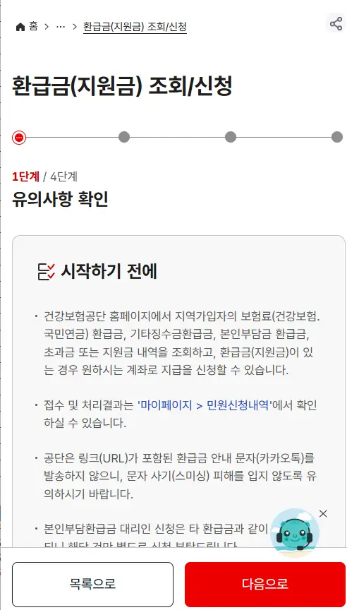 국민건강보험 환급금 조회
