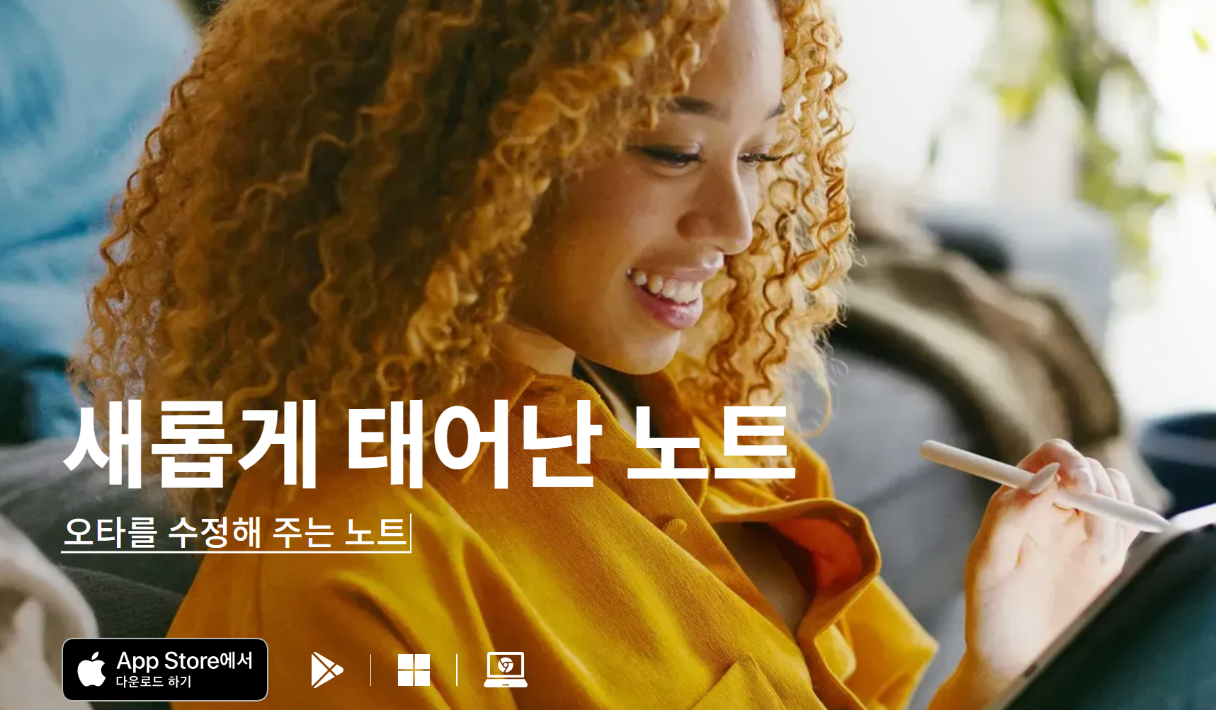 새롭게 태어난 노트 오타를 수정해주는 노트 소개 이미지