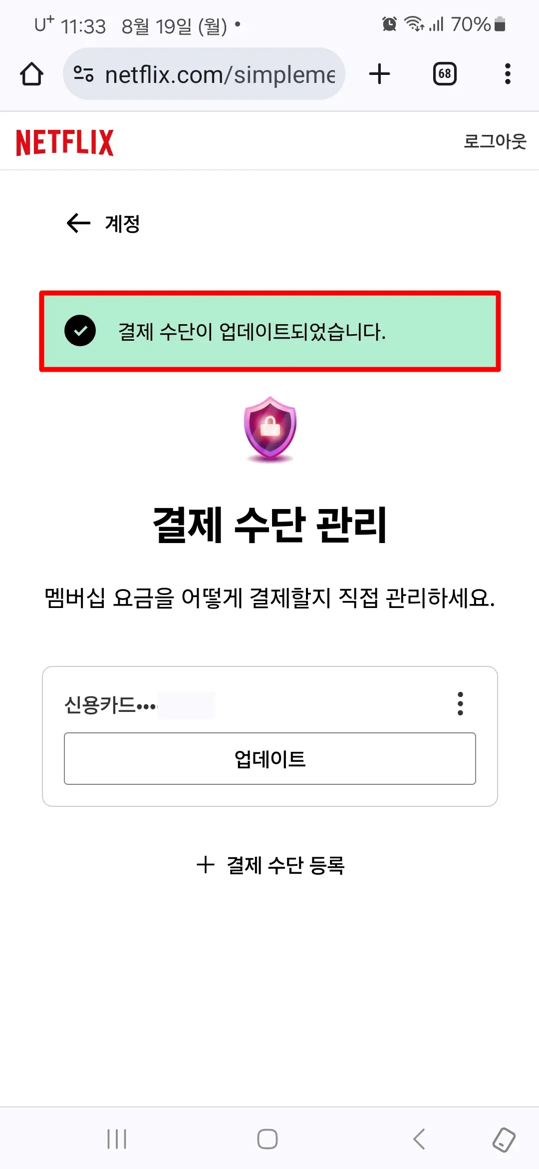 결제 수단 업데이트 완료