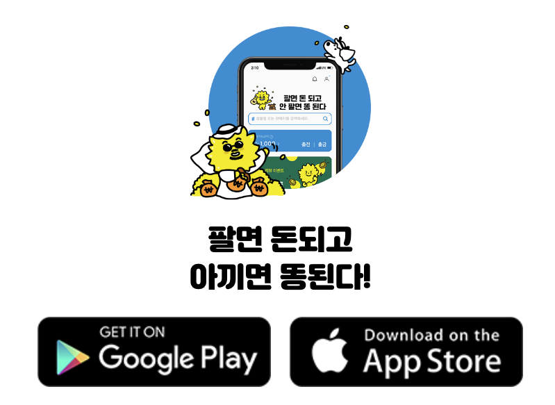 팔라고 앱