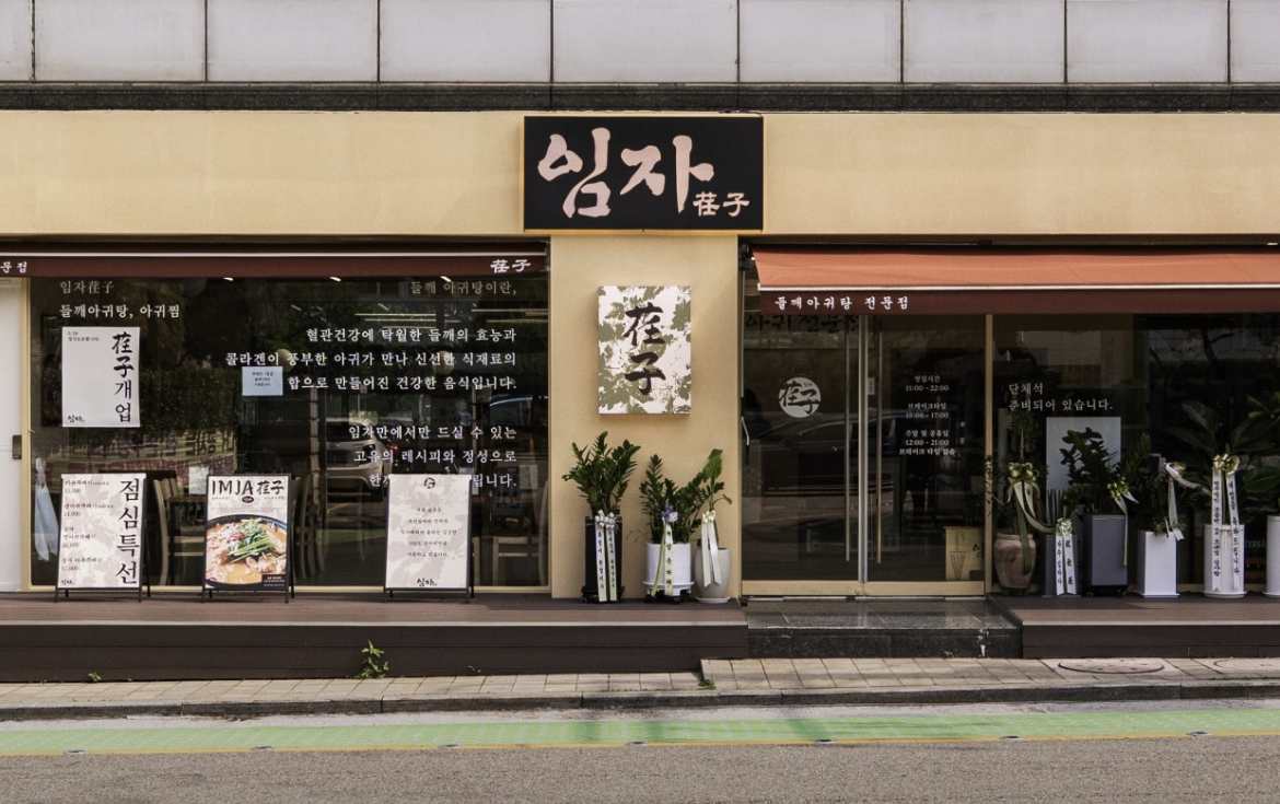 서울 강남구 뚝배기 생아귀탕 맛집 &amp;#124; 2TV 생생정보 &lsquo;장사의 신&rsquo; 나온 &amp;lt;임자&amp;gt;