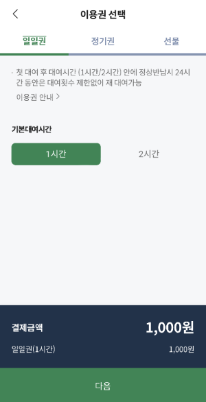 서울시-공공자전거-따릉이-이용방법