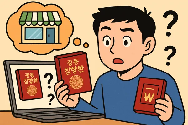 광동 침향환 가격과 구매처 비교5