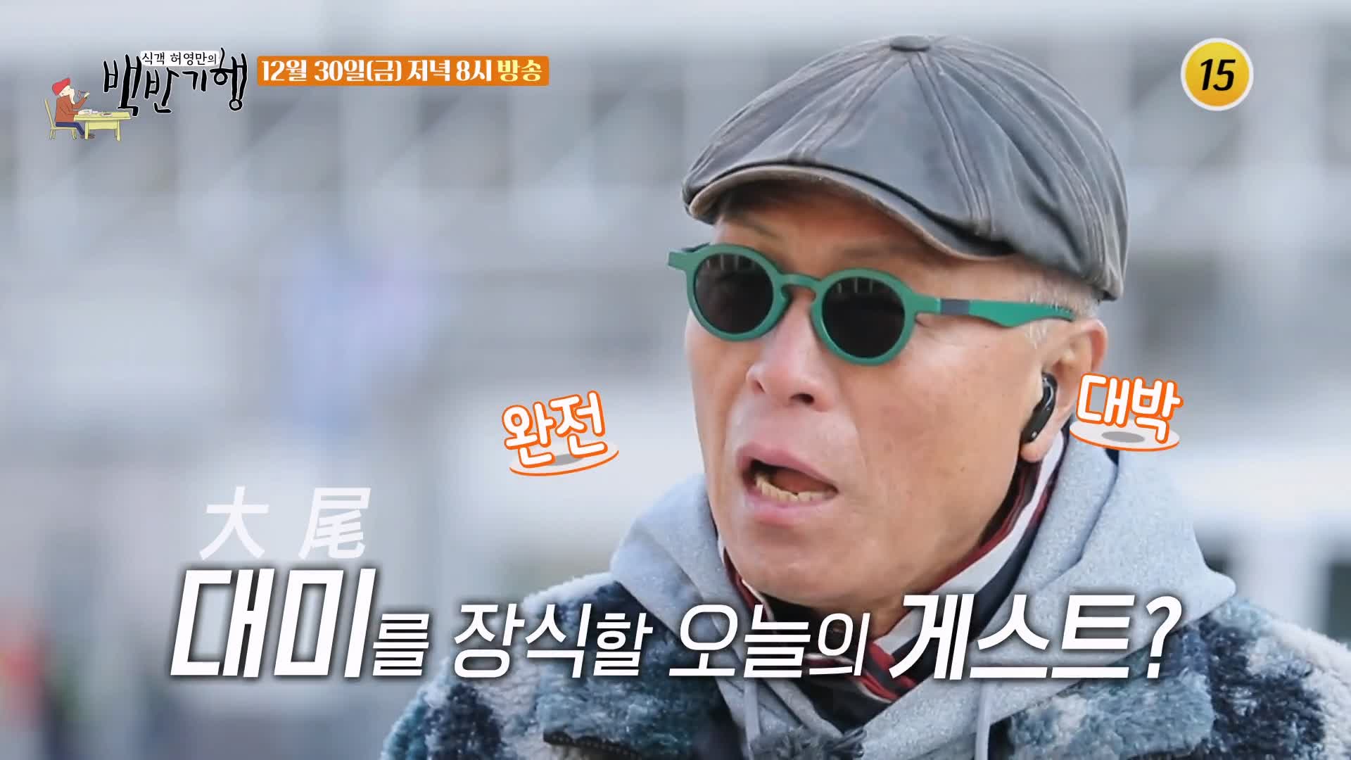 식객 허영만 백반기행 파비앙 특별출연 프랑스 장관 플뢰르 펠르랭 김종숙 편 프렌치 가정식 양파스프 코코뱅 디저트 크림브륄레 종로 맛집 소개