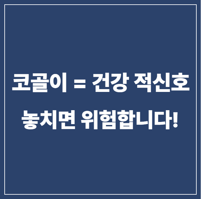 코골이 썸네일 문구