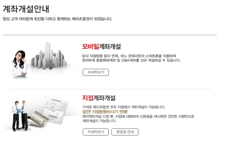 메리츠증권 계좌개설 안내 페이지