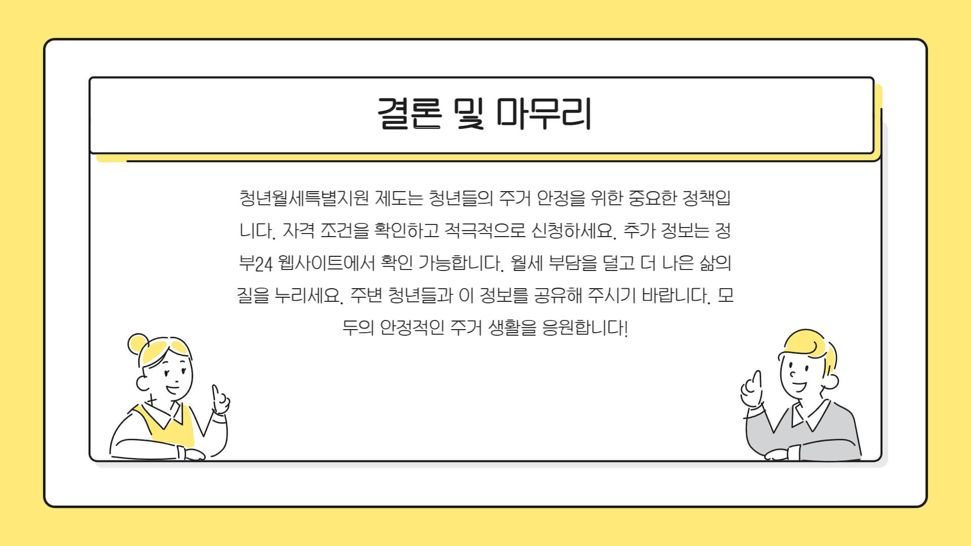 청년월세 특별지원 신청방법