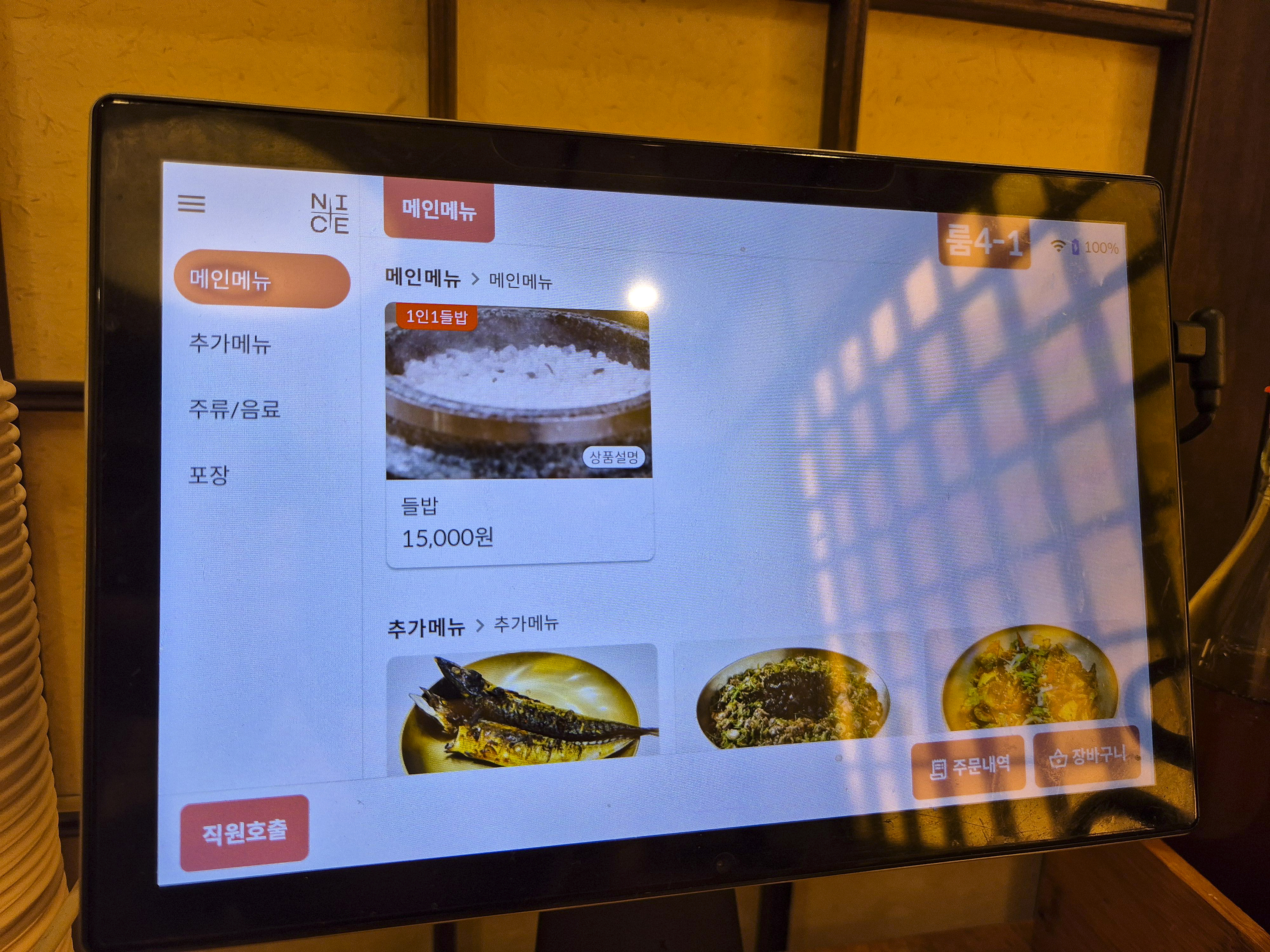 들밥 가격 15&amp;#44;000원