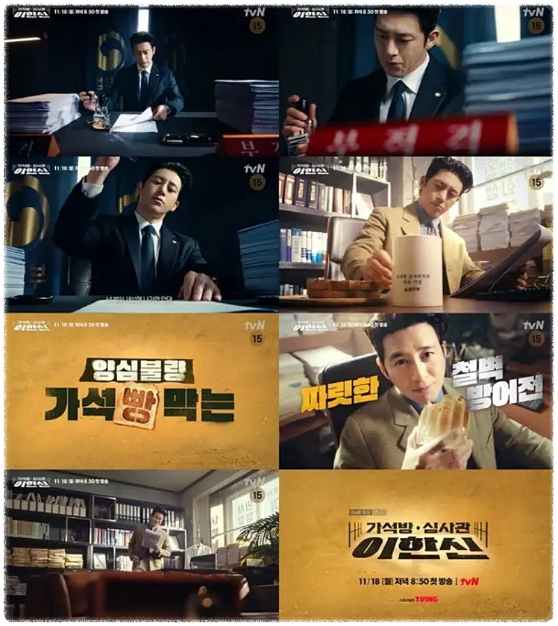 가석방 심사관 이한신 출연진 줄거리 등 정보 총정리