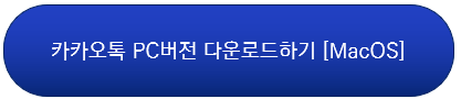 카카오톡2