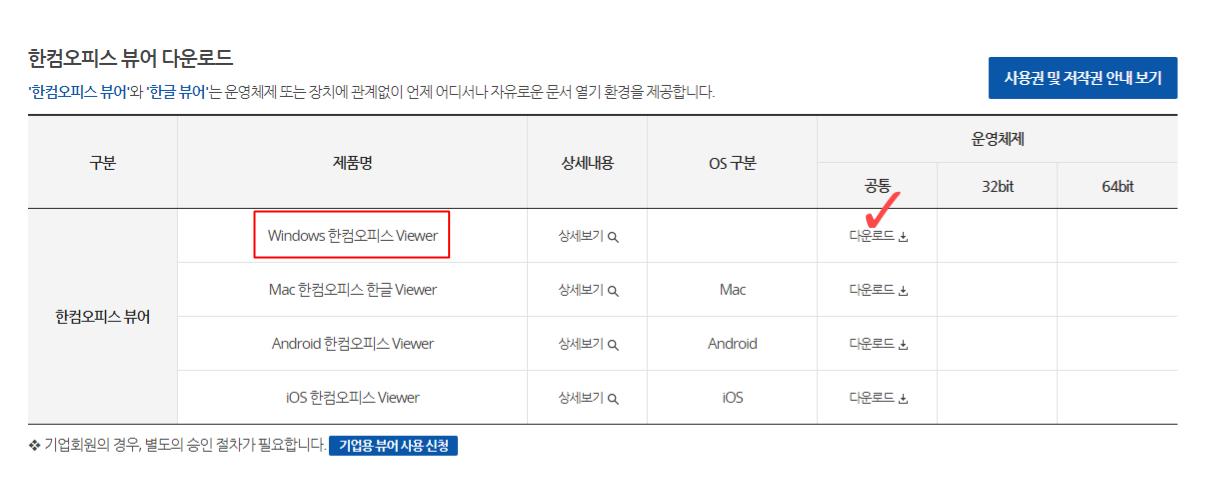 한글 뷰어 2024 다운로드