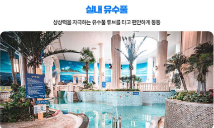 여수 디오션 워터파크 실내