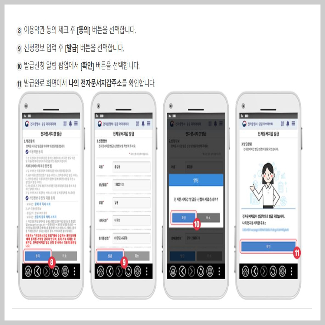 미성년자 영문 가족관계증명서 발급 신청방법(전자문서지갑)