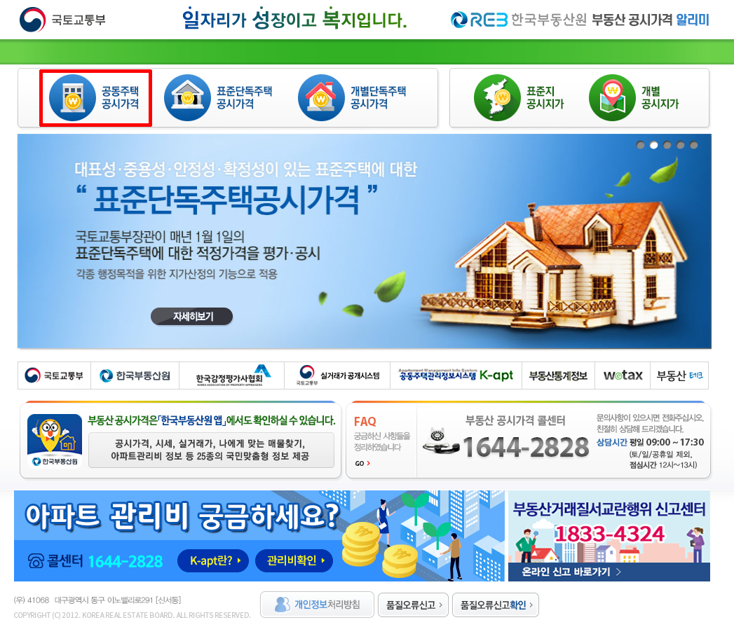 국토부-사이트
