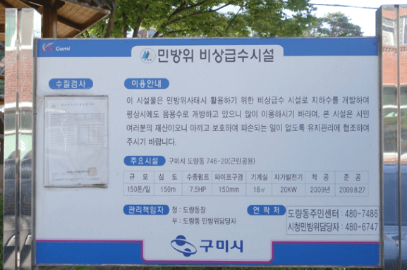 집근처-비상급수시설-찾는-방법