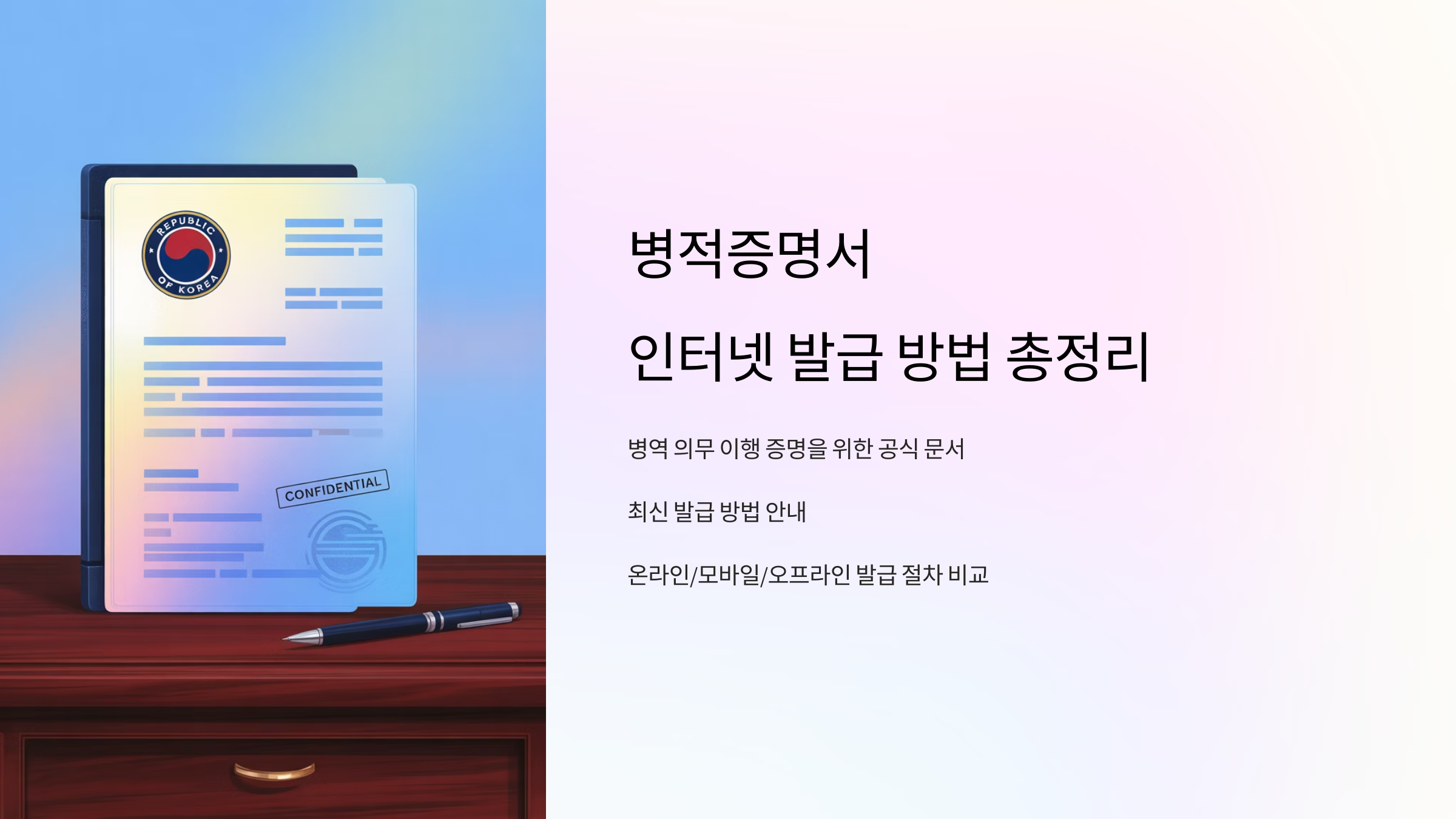 병적증명서 인터넷 발급 방법