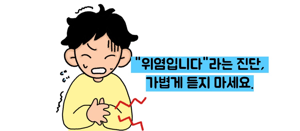 위축성 위염 증상