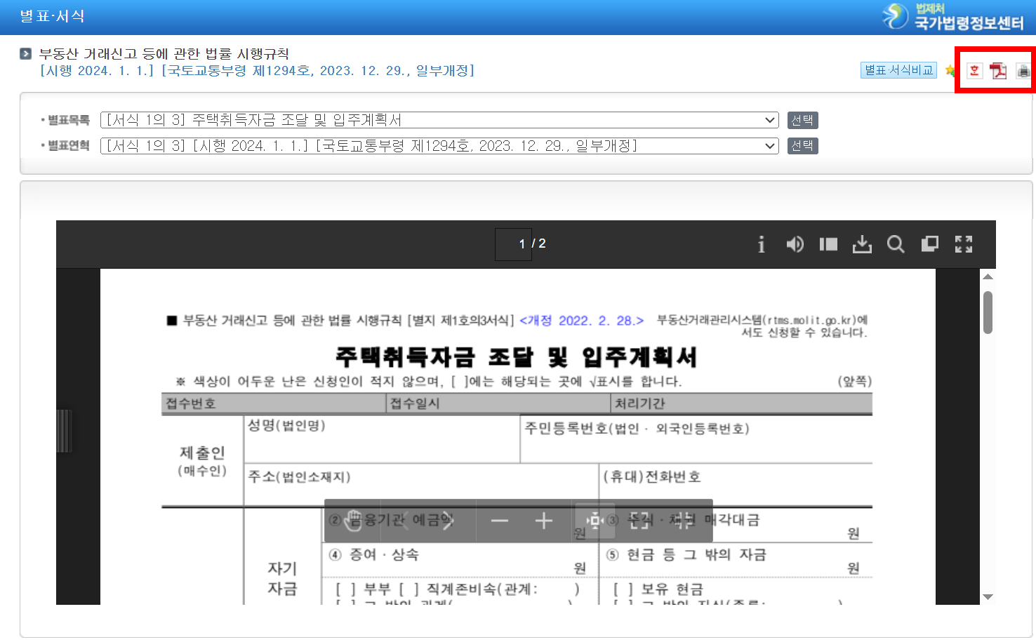 법제처 국가법령정보센터 페이지 화면