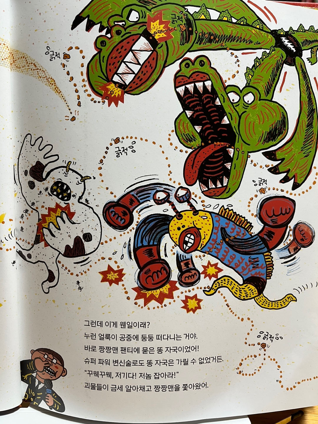 슈퍼히어로의 똥 닦는 법3