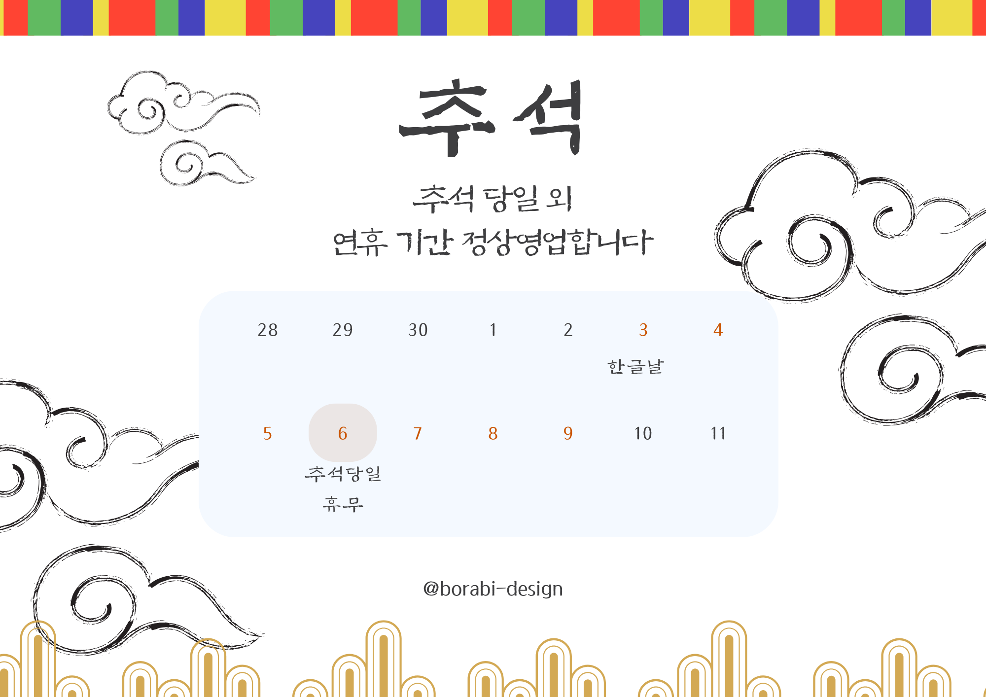 2025추석인사 문구 가족 직장 거래처별 추천문구 총정리