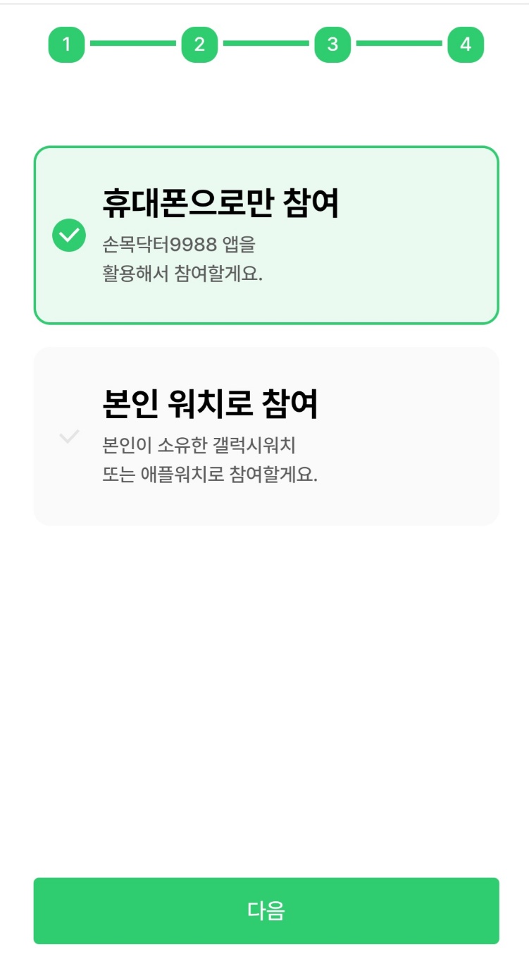 손목닥터 9988 회원가입 및 신청하기