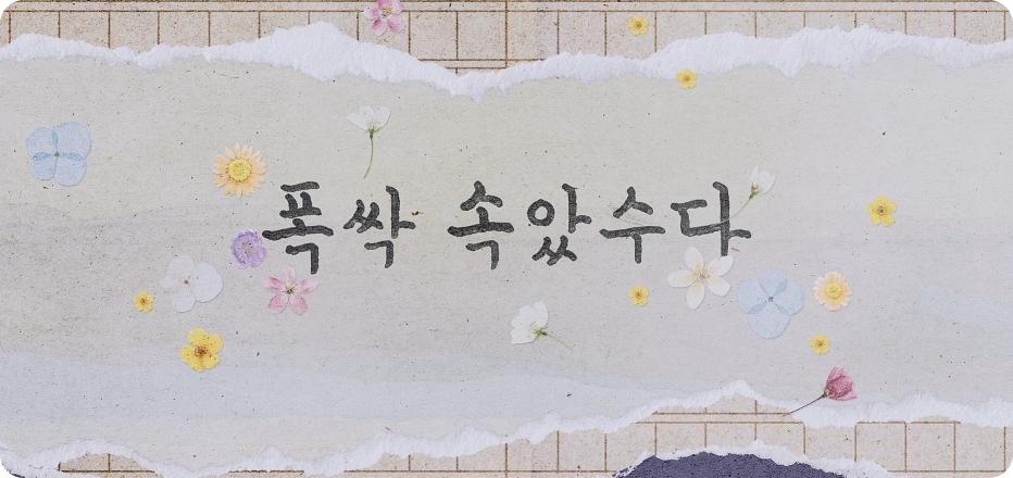 폭싹 속았수다 고창여행 보리나라 학원농장 주차장 대중교통안내