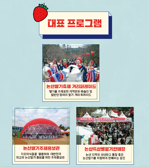 논산 딸기축제