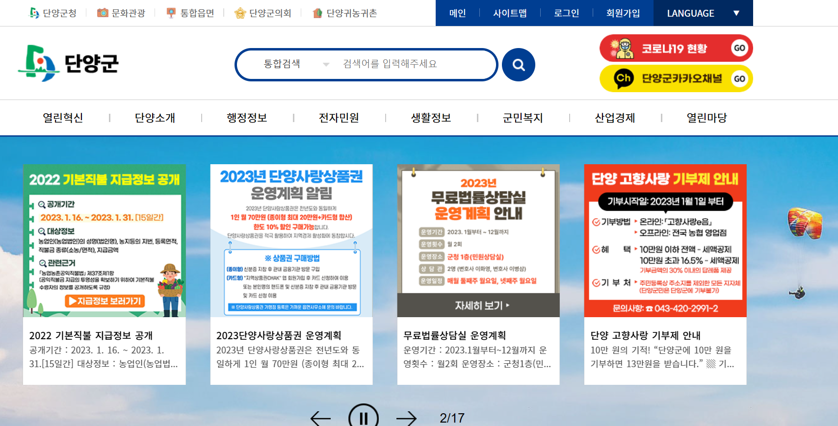 단양군청 홈페이지
