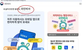 국민비서 누리집 홈페이지 바로가기 정리_13