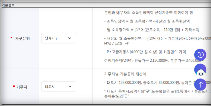 소득인정액계산기