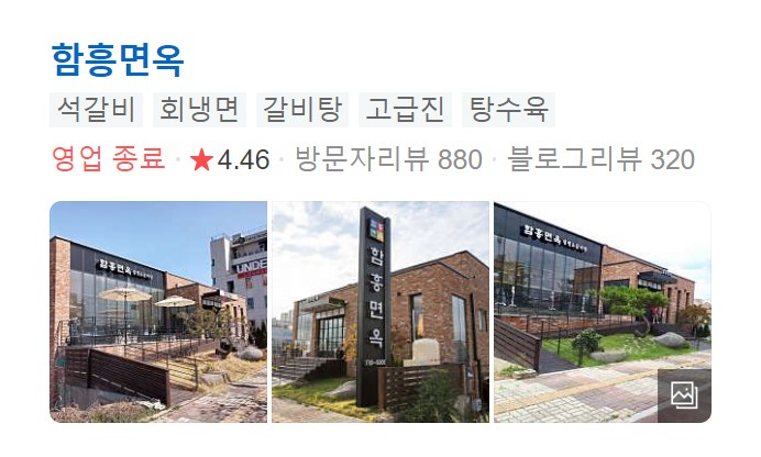 논산-함흥면옥-썸네일
