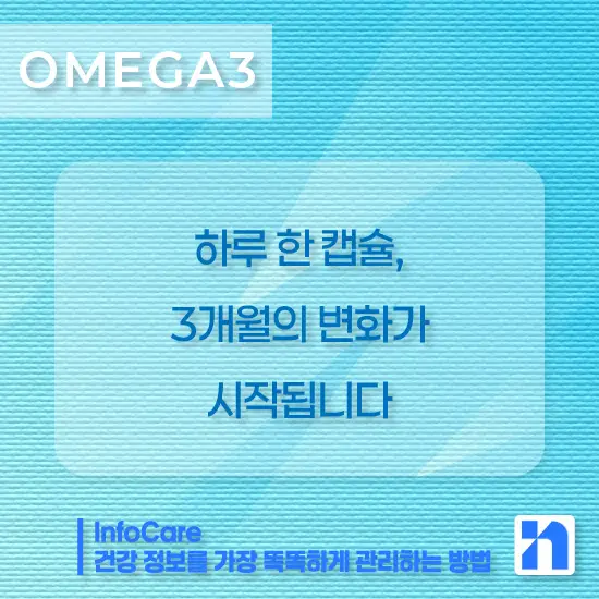오메가3 효능