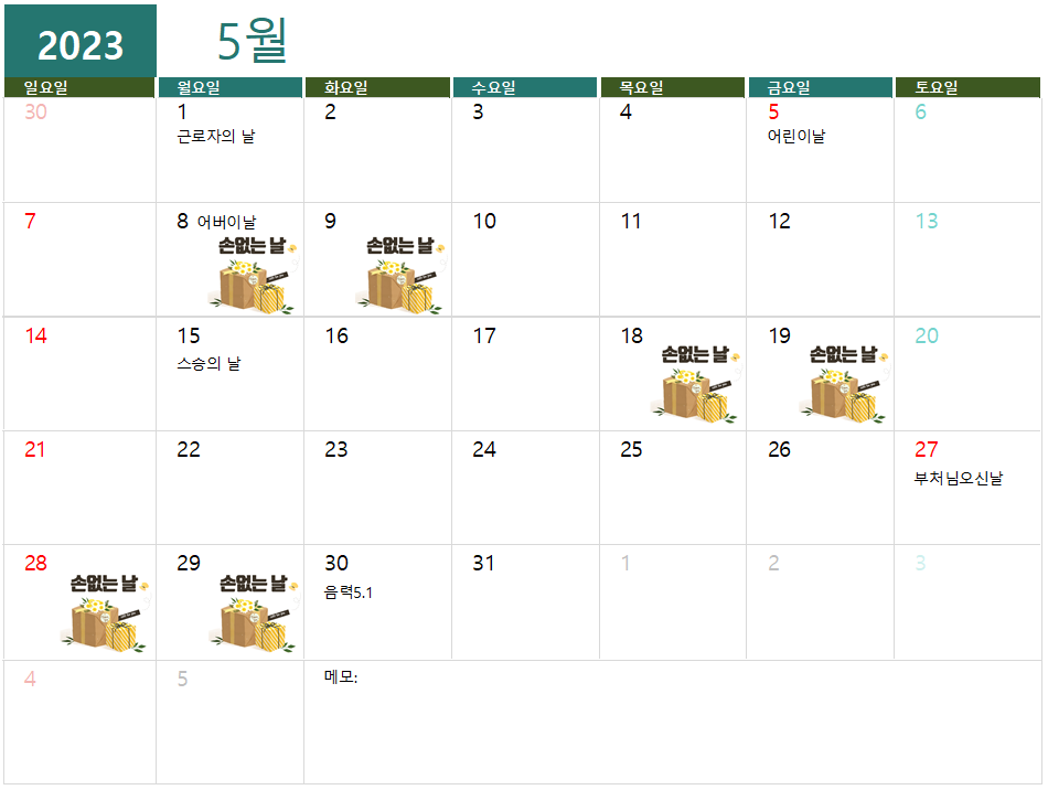 2023년 5월 손없는 날