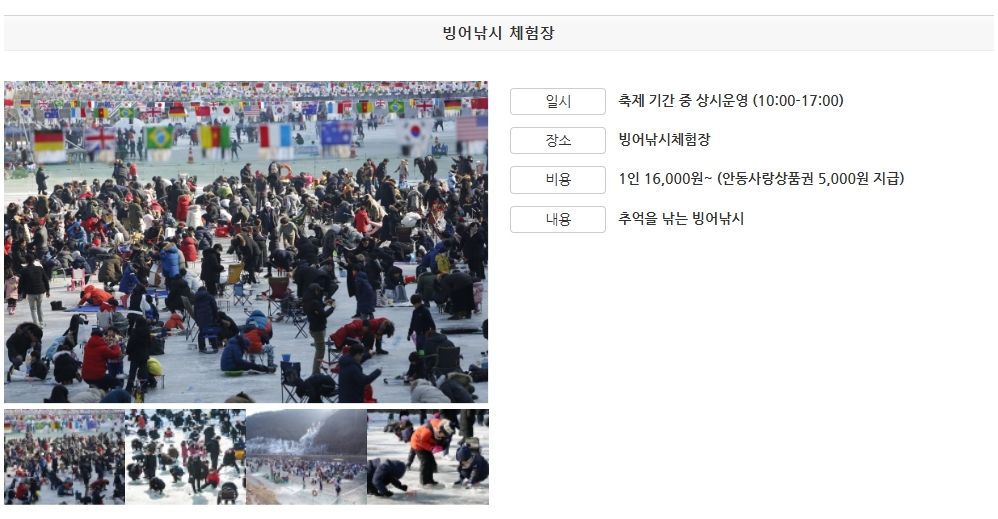 안동암산얼음축제