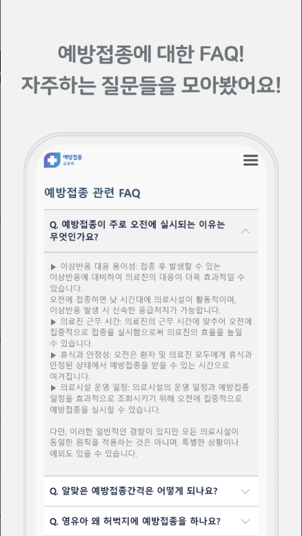 예방접종 증명서 발급방법, 내역조회 및 신청