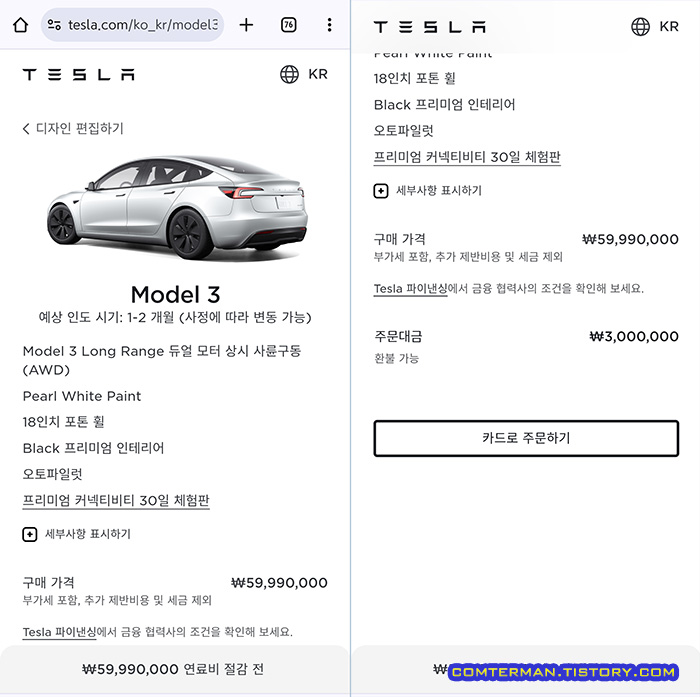 테슬라 모델3 카드 주문 계약금