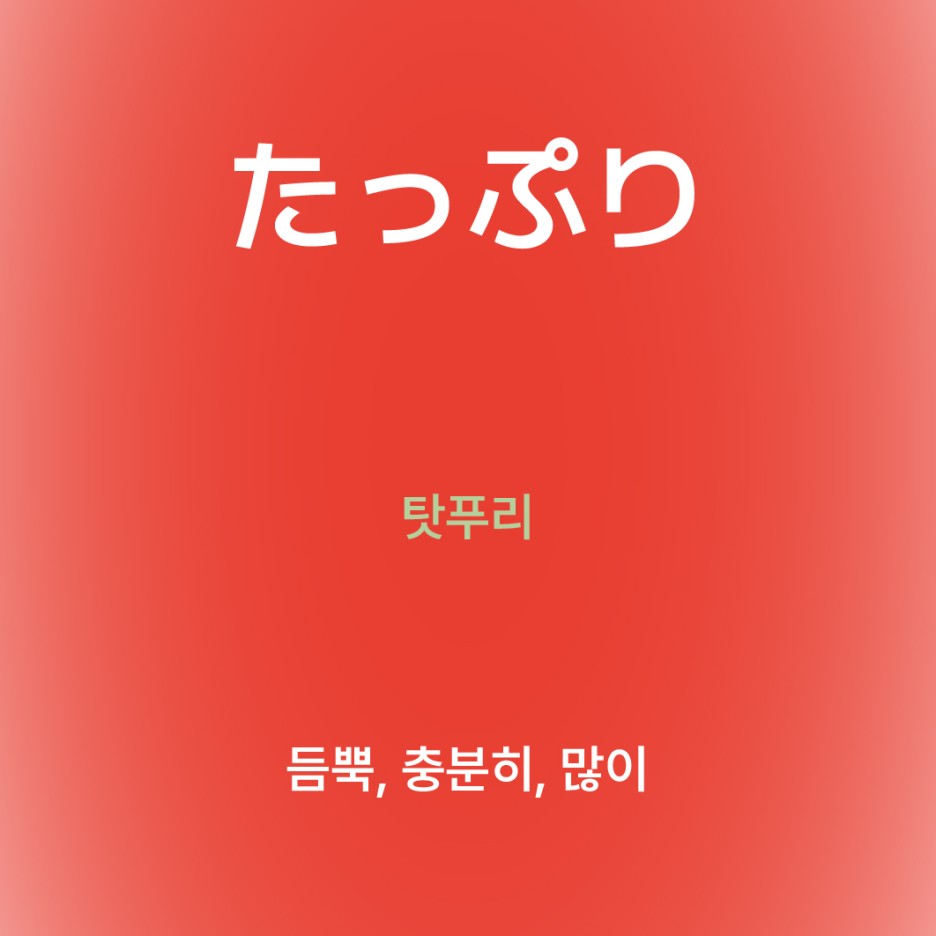 탓푸리