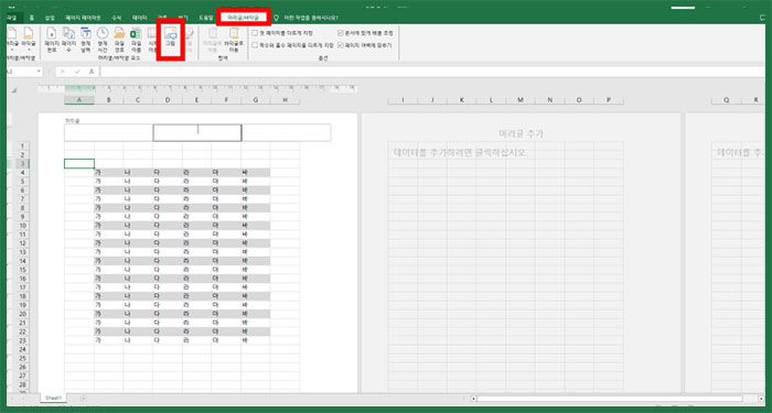 엑셀 내 워터마크, 도장 삽입